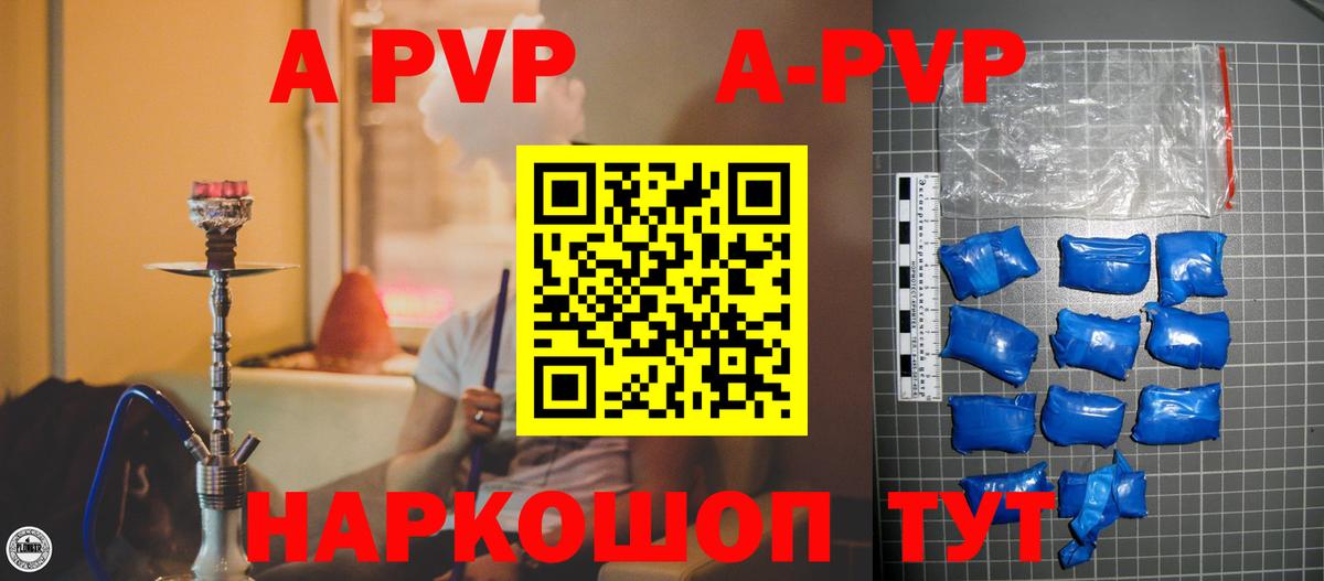 А ПВП Соль  A PVP крисы CK  A PVP  закладки  Вход с VPN  Россошь 