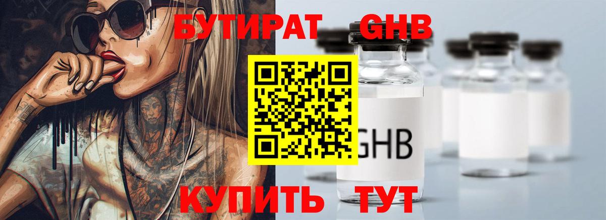 БУТИРАТ  Бутират BDO 33%  Вход с VPN  Россошь 