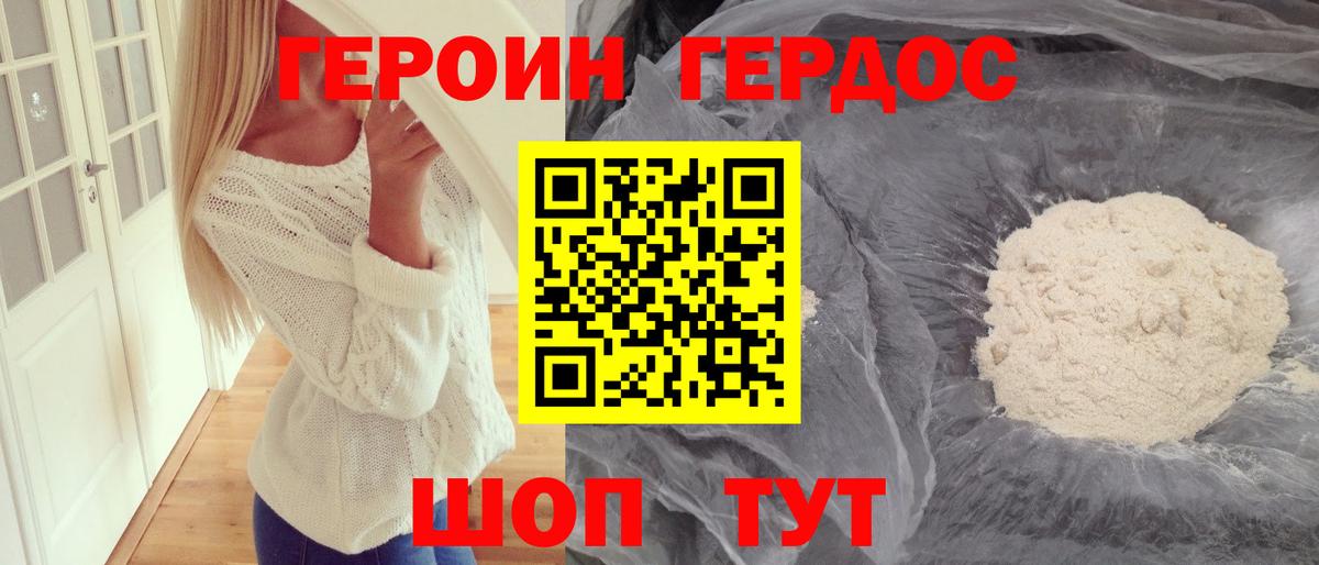 ГЕРОИН VHQ  Вход с VPN  Россошь 