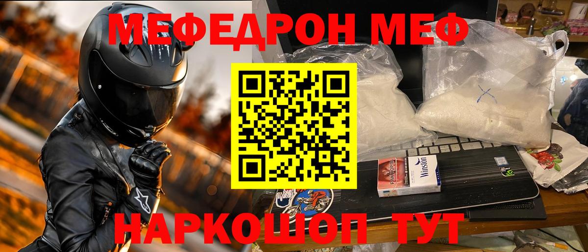 Россошь  МЕФ mephedrone  Вход с VPN  МЯУ-МЯУ  МЯУ-МЯУ 4 MMC 