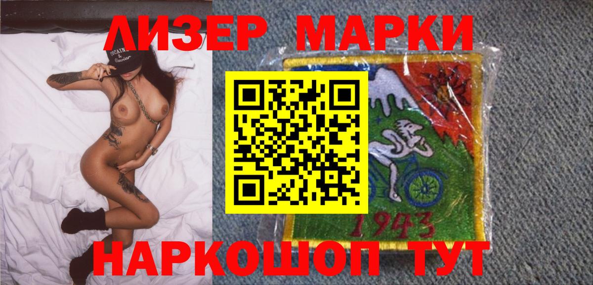 Марки 25I-NBOMe 1,8мг  Вход с VPN  Россошь 